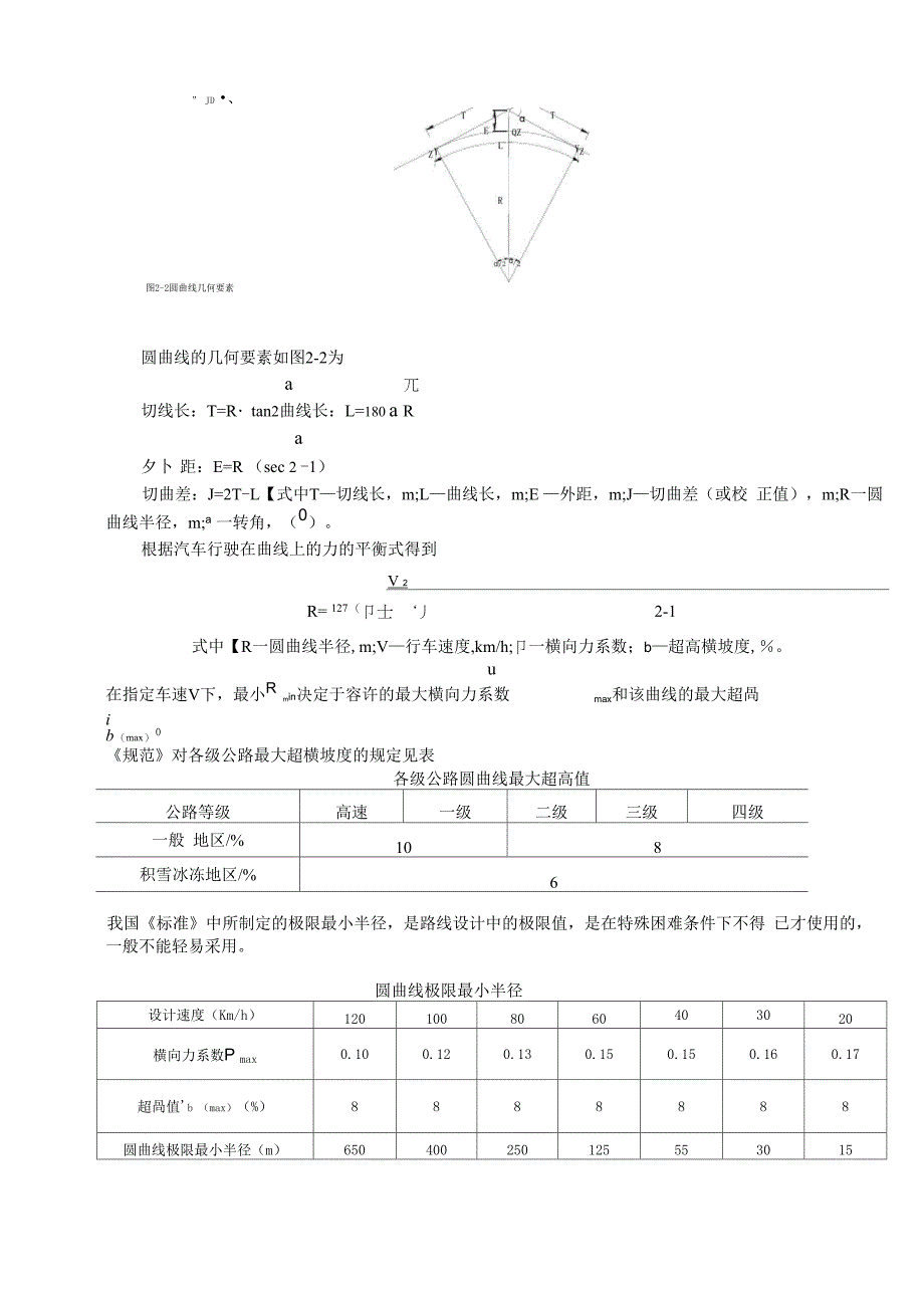 公路设计说明书_第4页