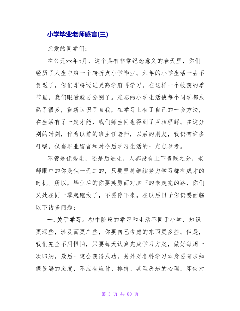 小学毕业老师感言范文.doc_第3页