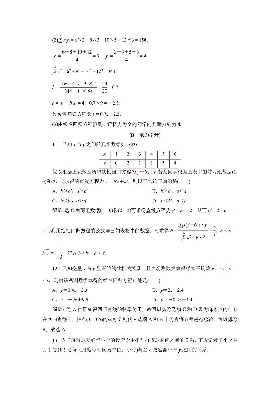 高中数学北师大版必修三应用案巩固提升案：第1章 9 167;7　相关性 167;8　最小二乘估计 Word版含解析_第4页