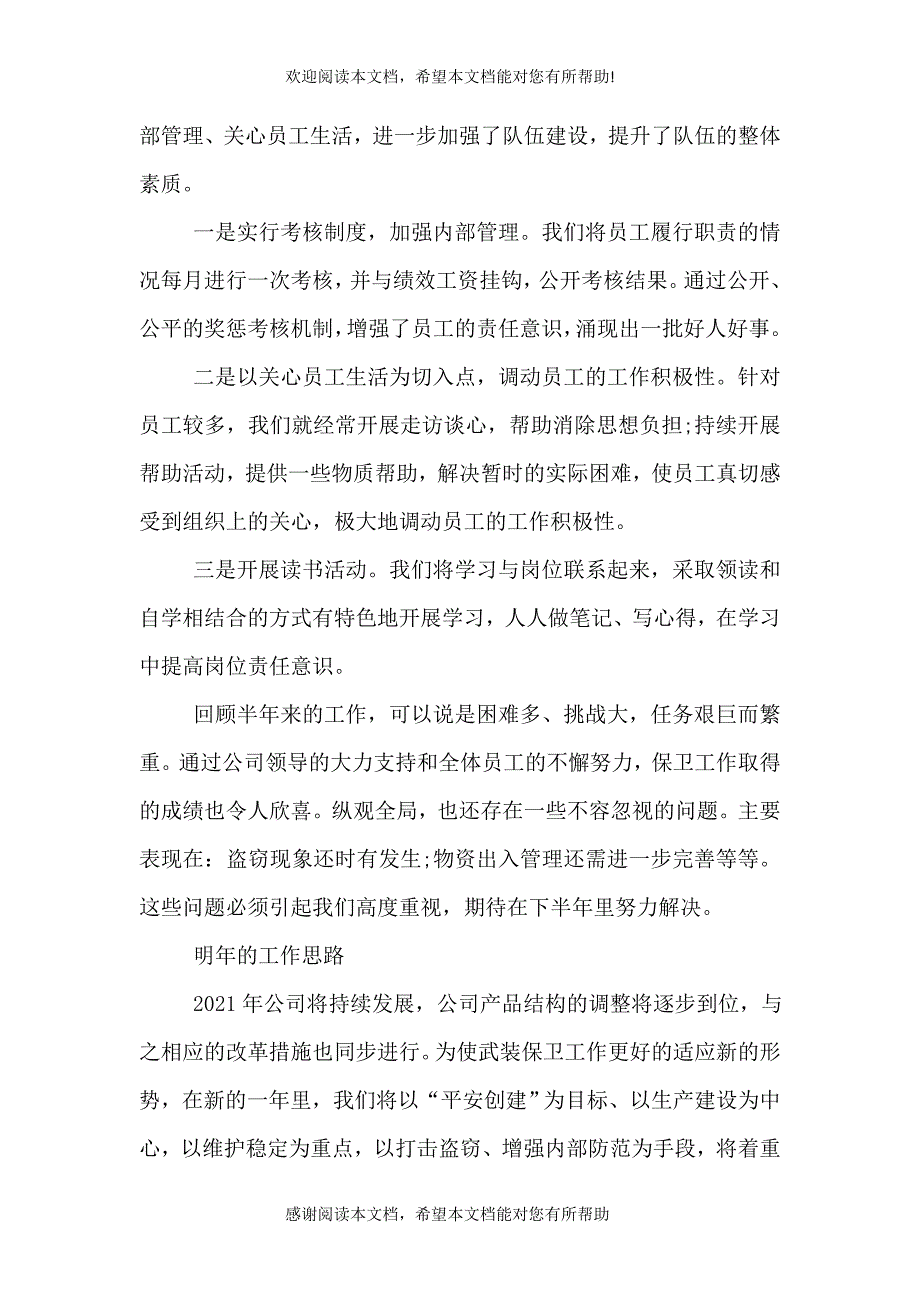 2021年公司武装保卫工作总结_第4页