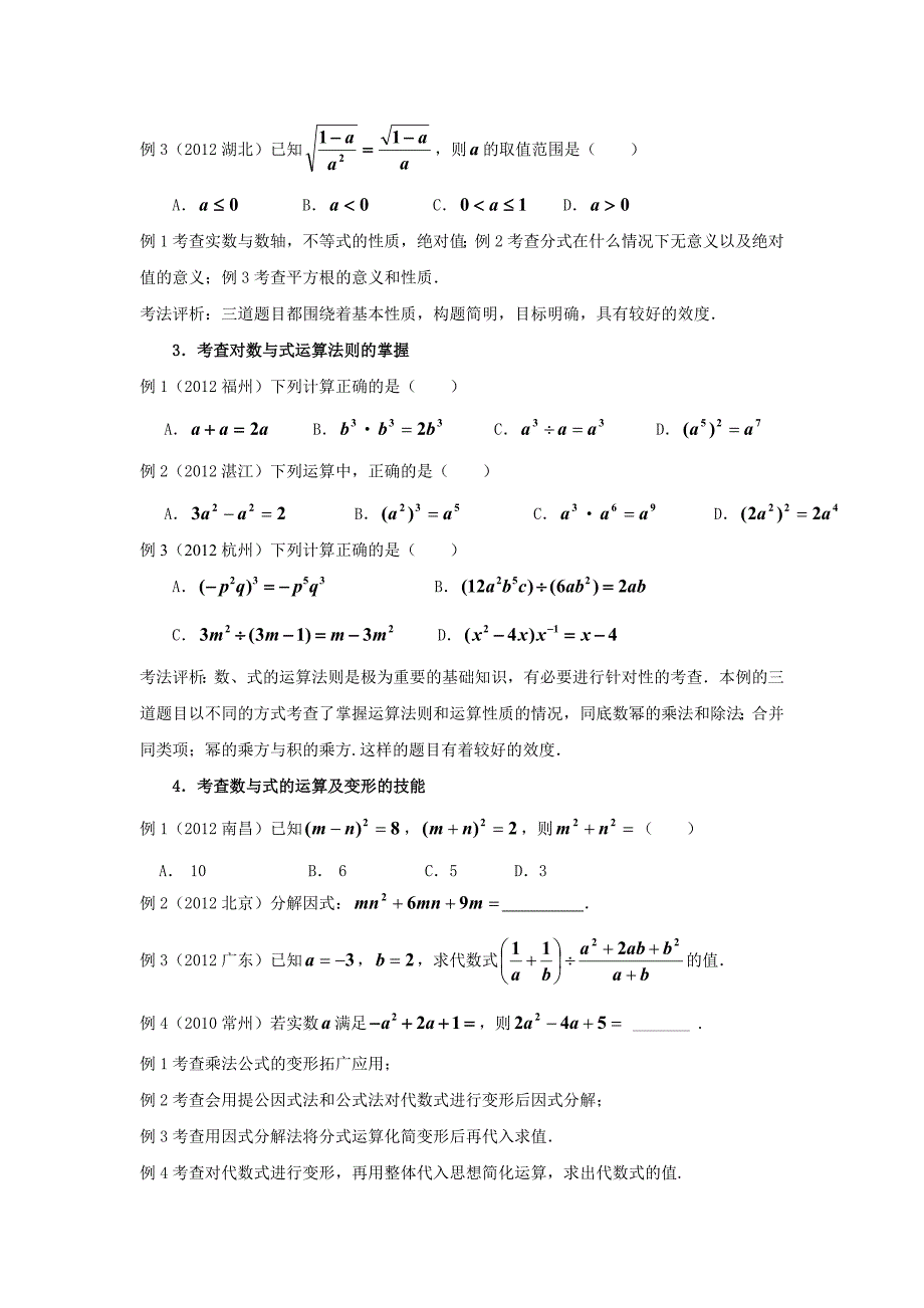 数与式中考复习建议剖析_第4页