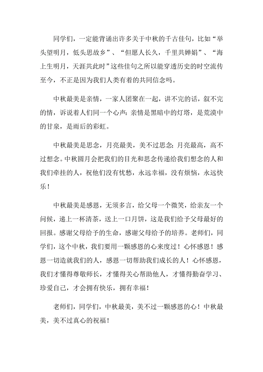2022年传统节日中节演讲稿9篇_第2页