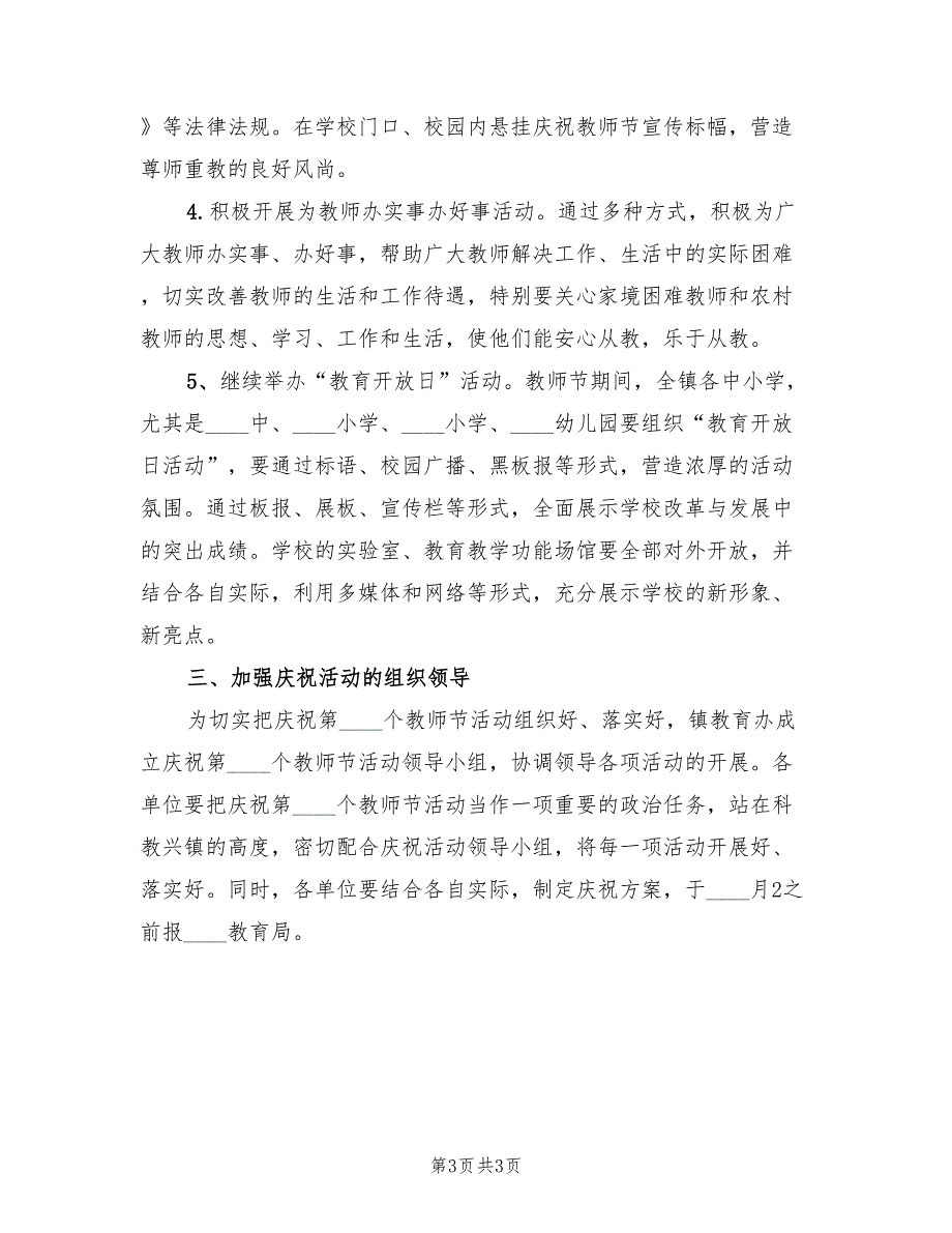 小学感恩教师节活动方案实施流程范文（二篇）_第3页