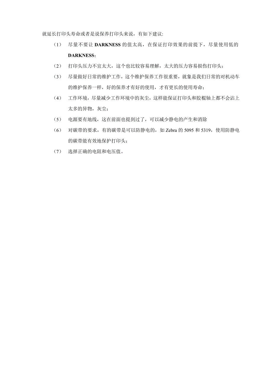 条形码打印机的保养及日常维护_第3页