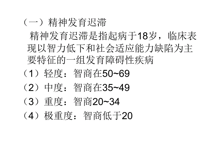 儿童青少年精神障碍患者的护理ppt课件_第3页