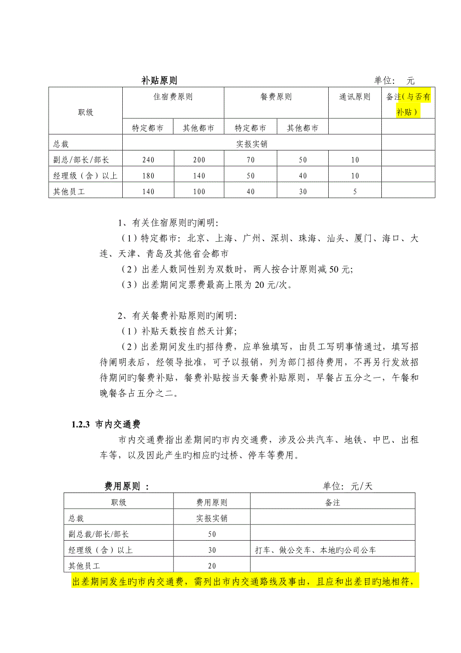 14差旅费管理制度_第2页