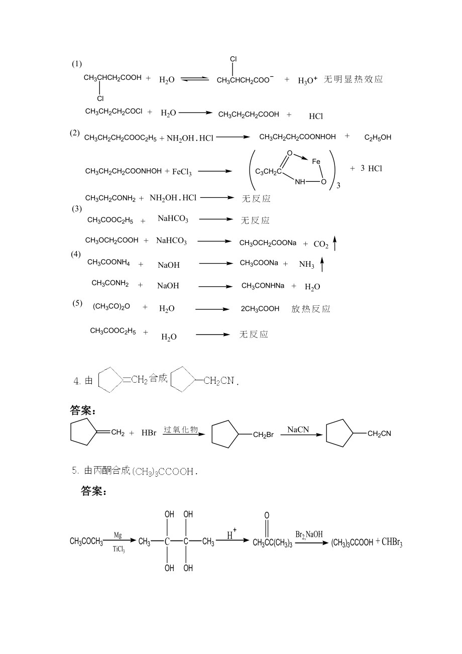 有机化学第五版李景宁主编第十三章至二十二章参考答案.doc_第3页