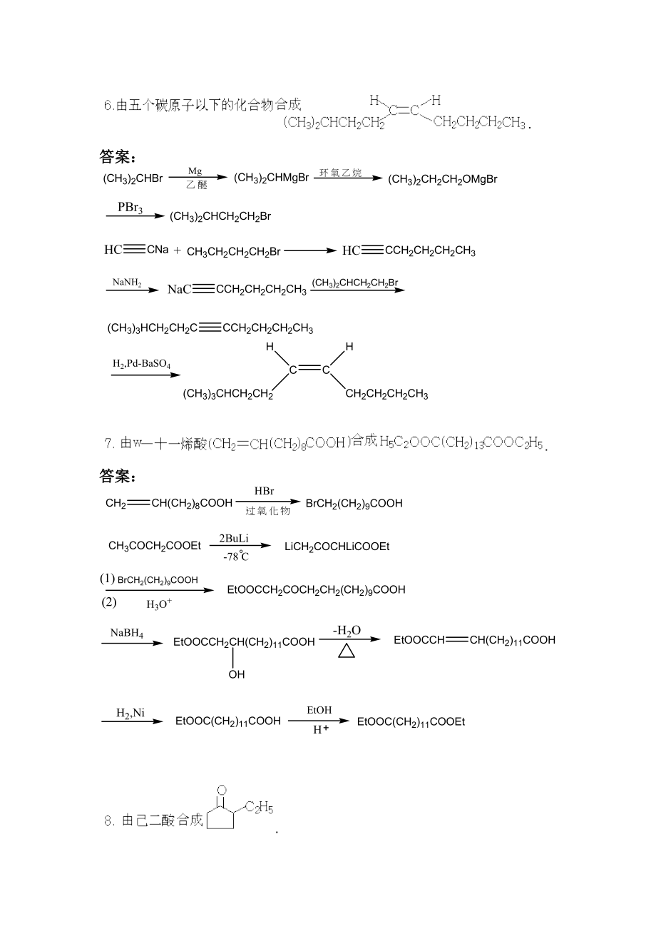 有机化学第五版李景宁主编第十三章至二十二章参考答案.doc_第4页