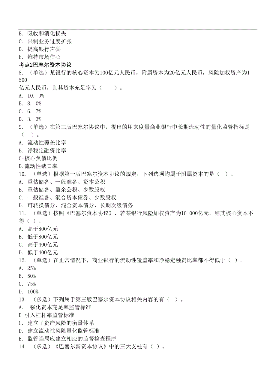 银行从业考试试题第章《法律法规》考点考题_第2页