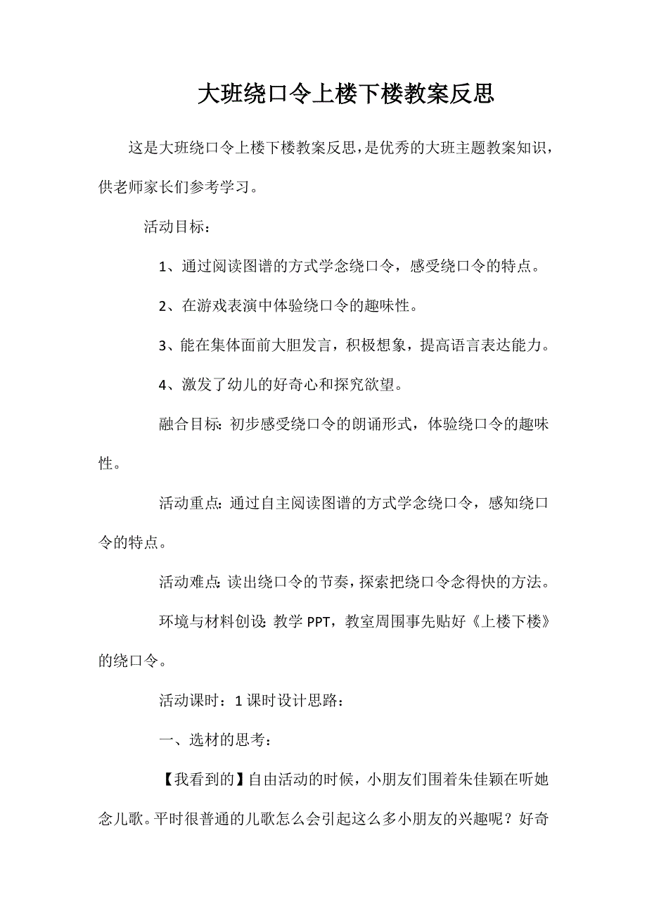 大班绕口令上楼下楼教案反思_第1页