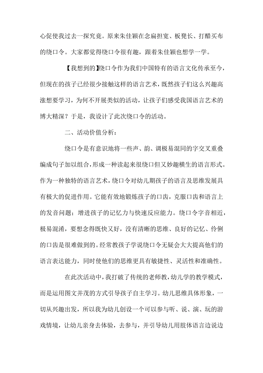 大班绕口令上楼下楼教案反思_第2页