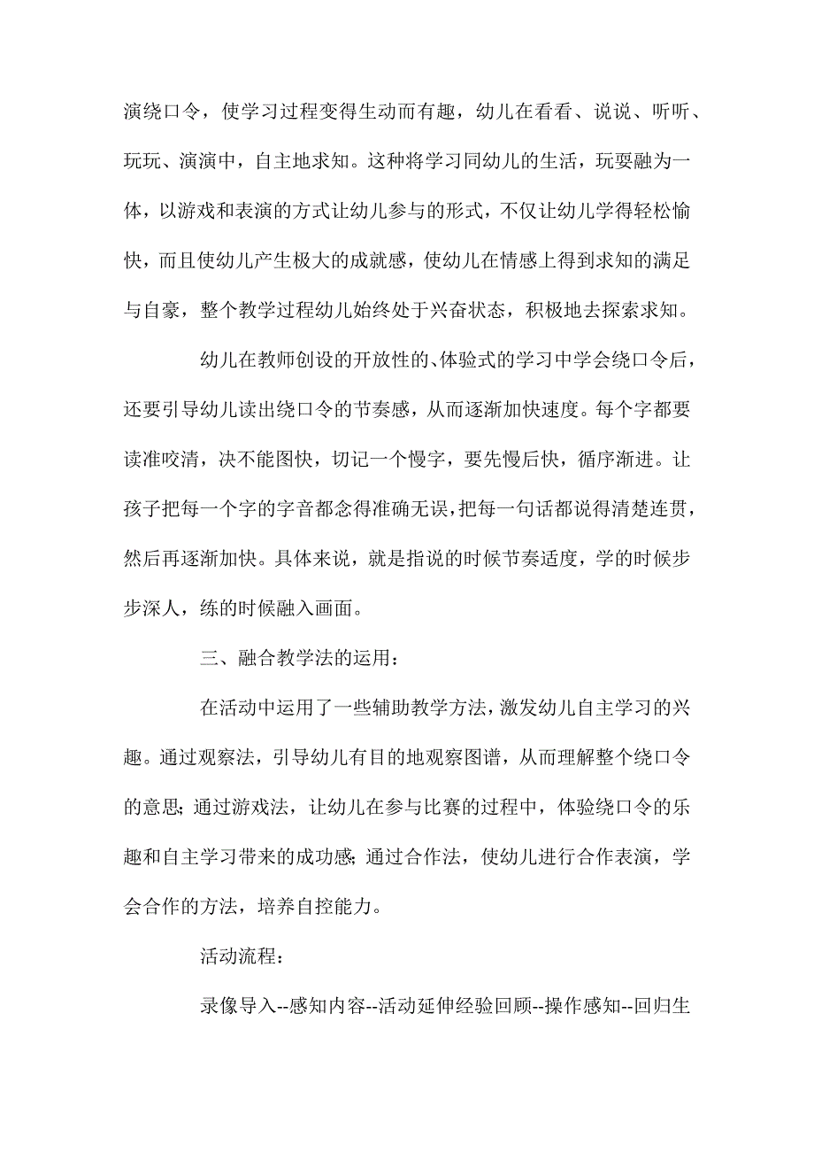 大班绕口令上楼下楼教案反思_第3页