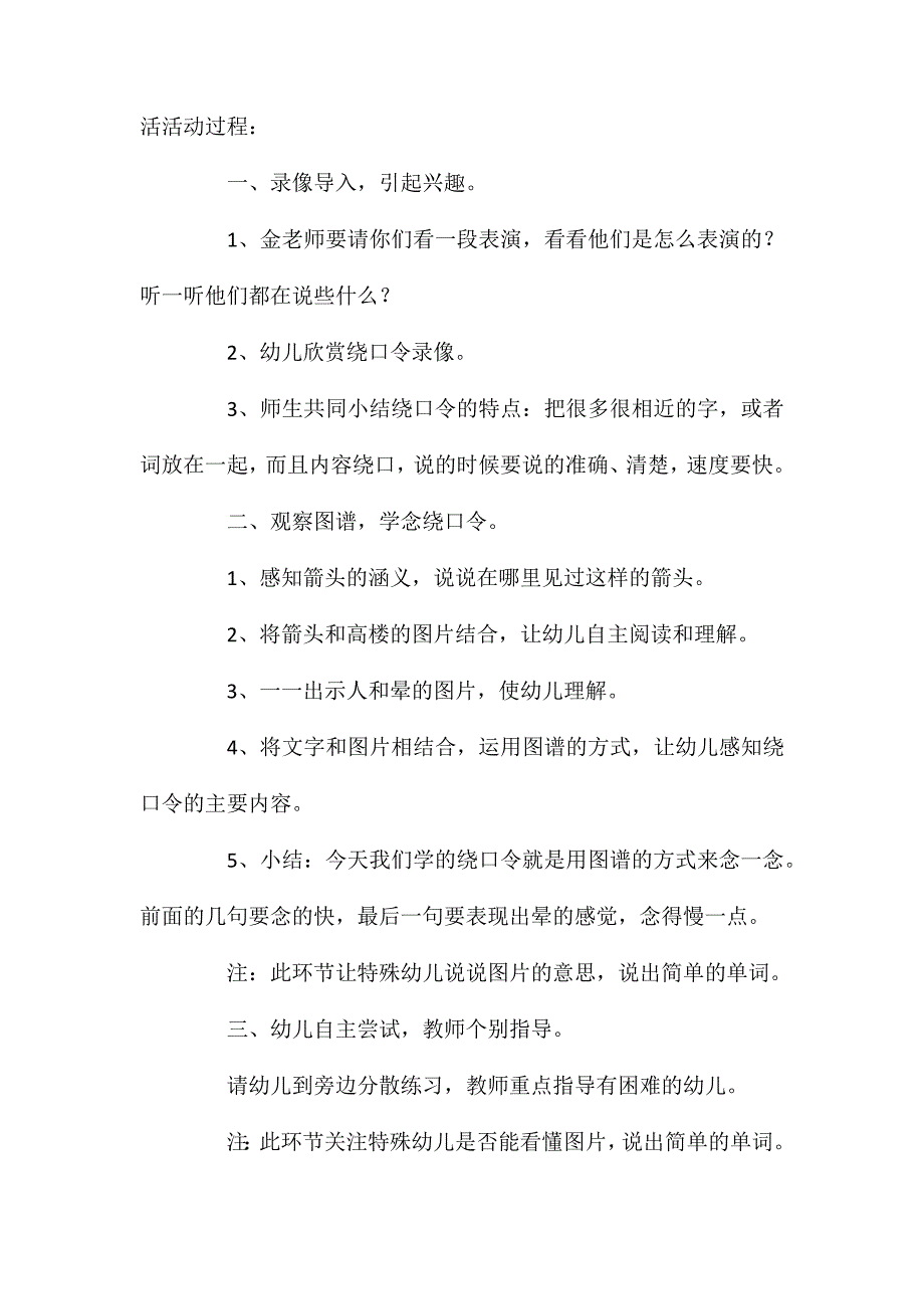 大班绕口令上楼下楼教案反思_第4页