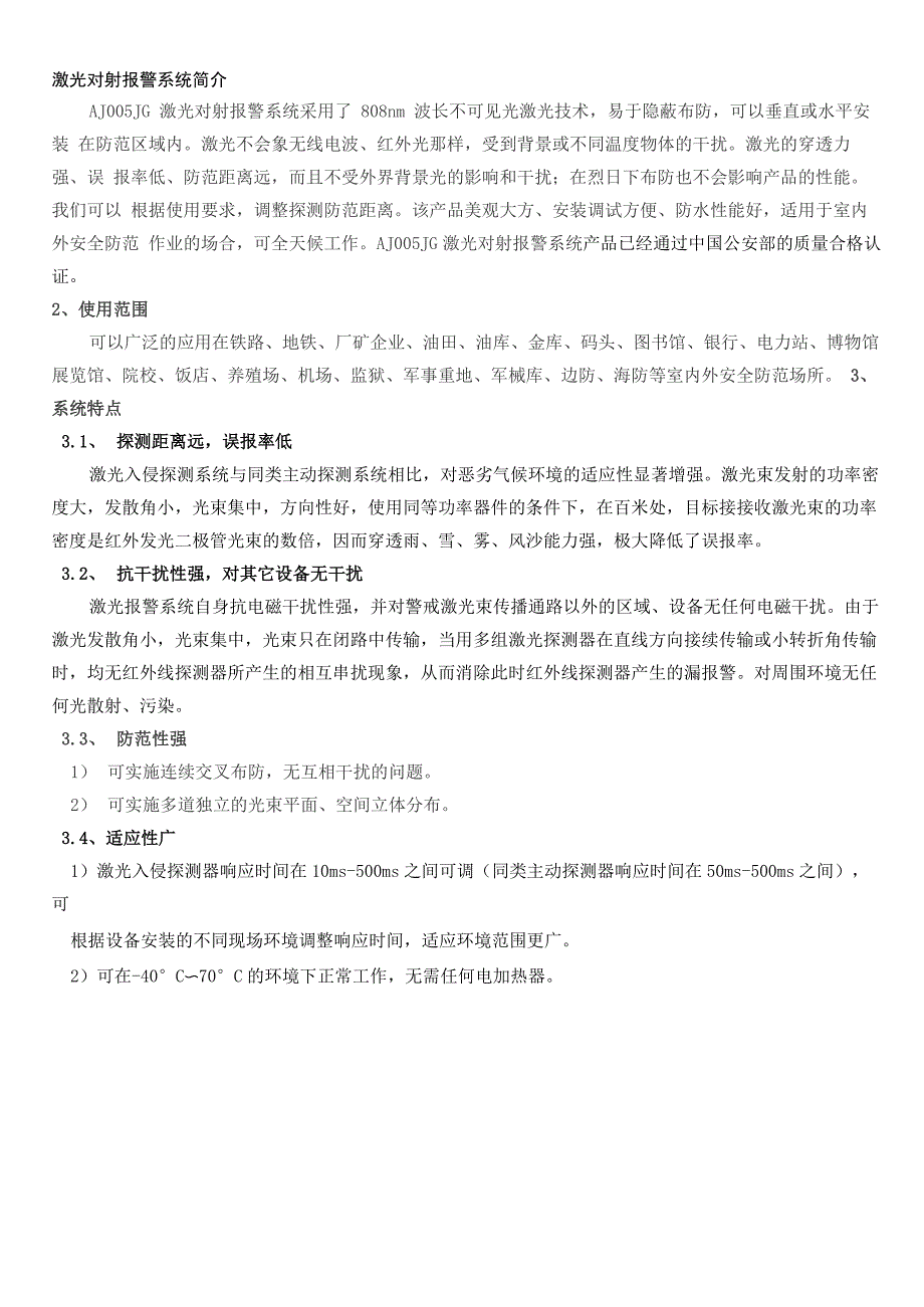 激光对射警戒系统_第1页