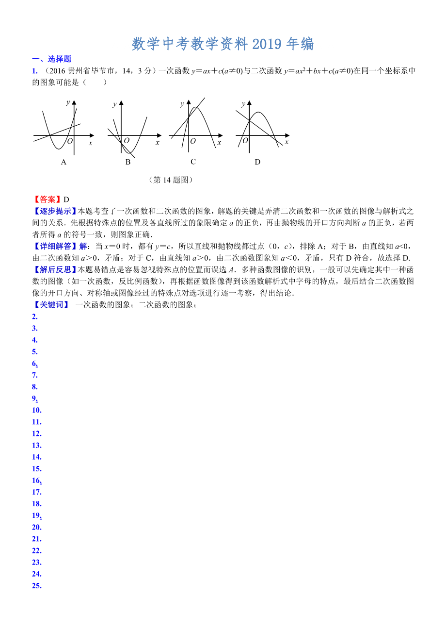 中考数学真题类编 知识点019与二次函数有关几何方面应用_第1页