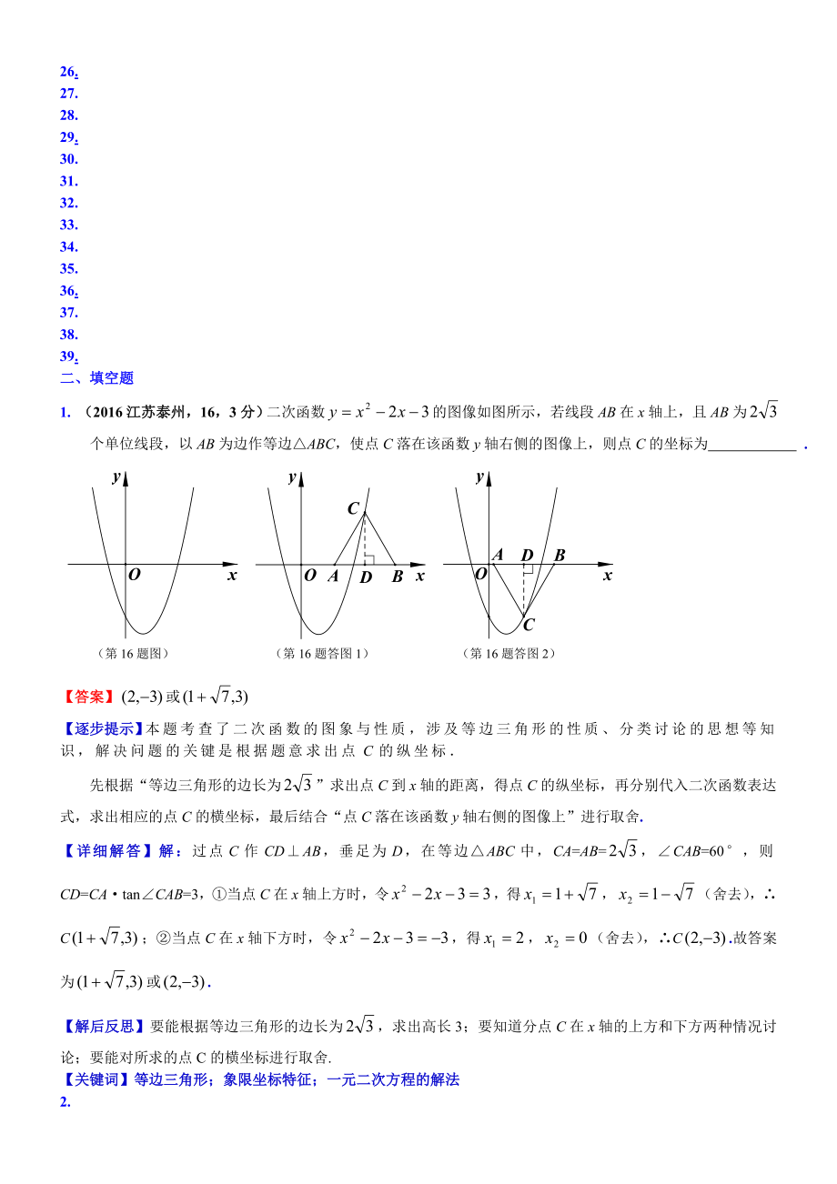 中考数学真题类编 知识点019与二次函数有关几何方面应用_第2页