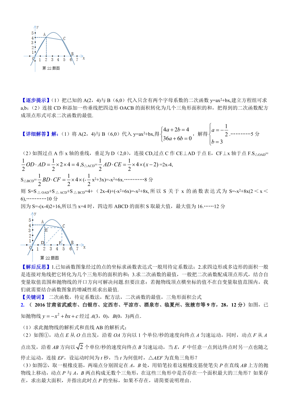 中考数学真题类编 知识点019与二次函数有关几何方面应用_第4页