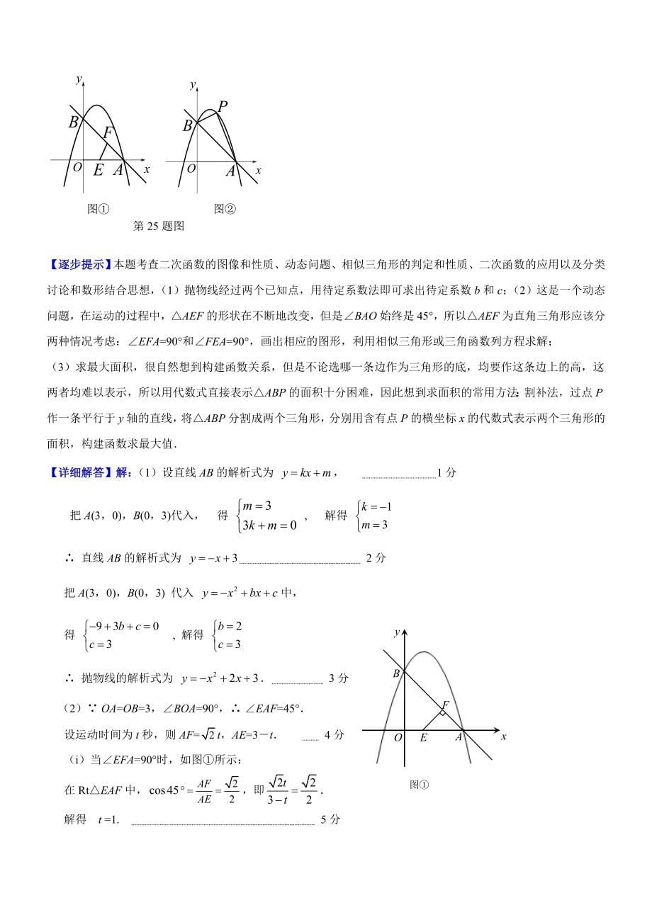 中考数学真题类编 知识点019与二次函数有关几何方面应用_第5页