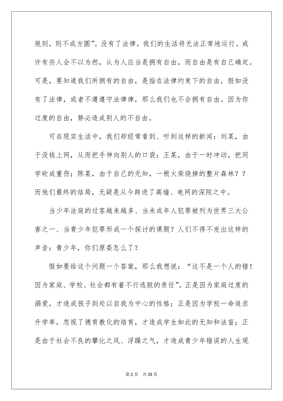 学习进步演讲稿15篇_第2页