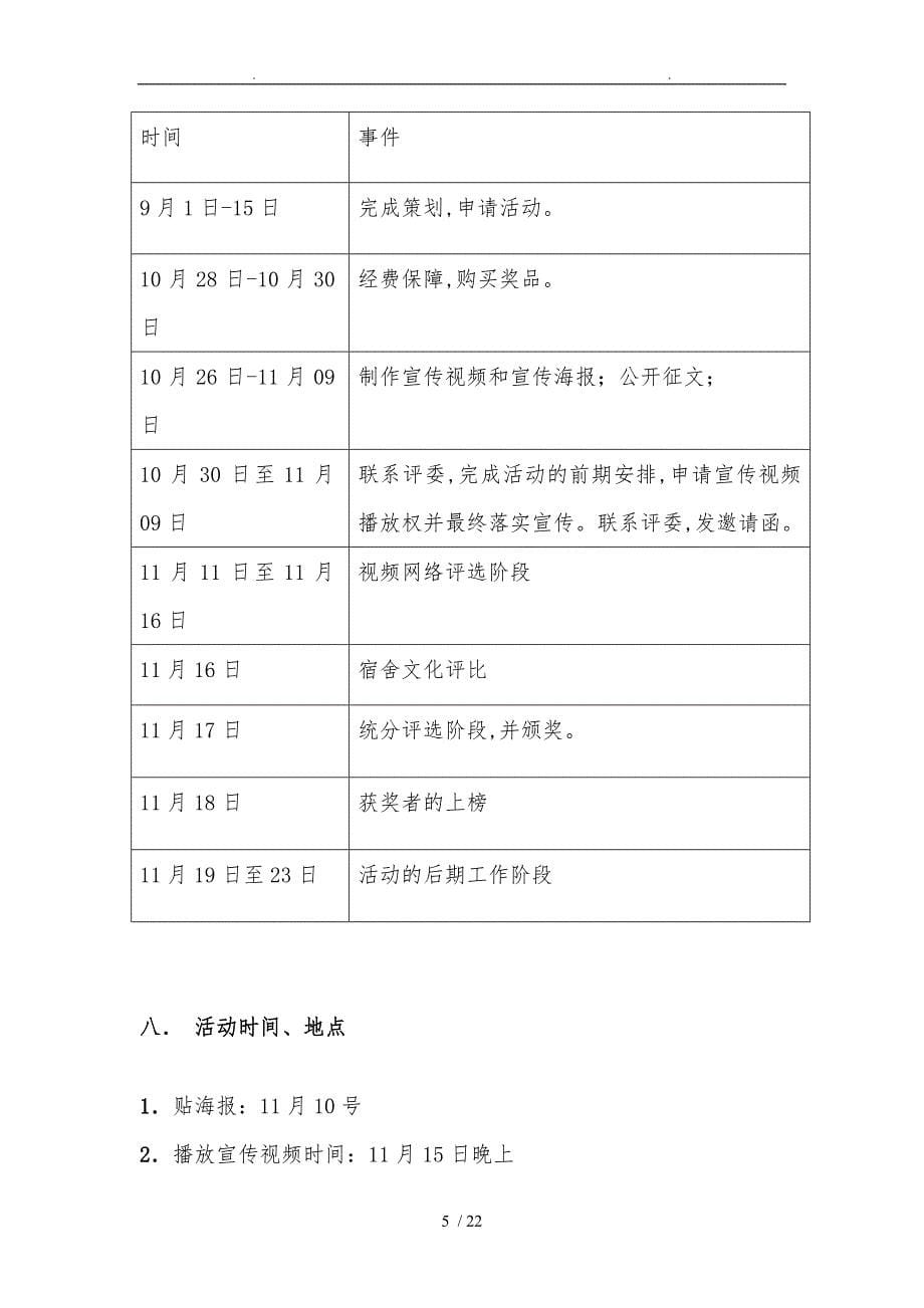 宿舍文化节策划书最新版_第5页