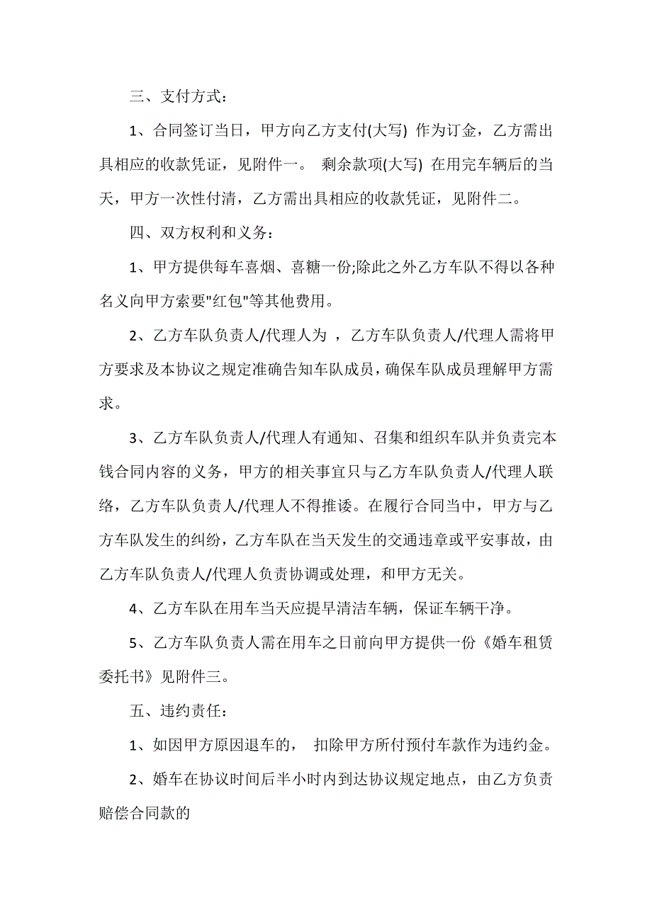 婚礼合同（通用18篇）_第2页