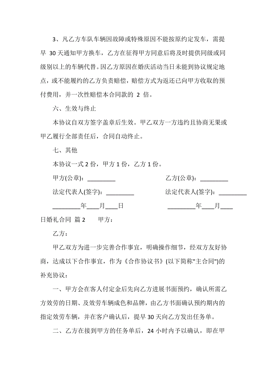 婚礼合同（通用18篇）_第3页