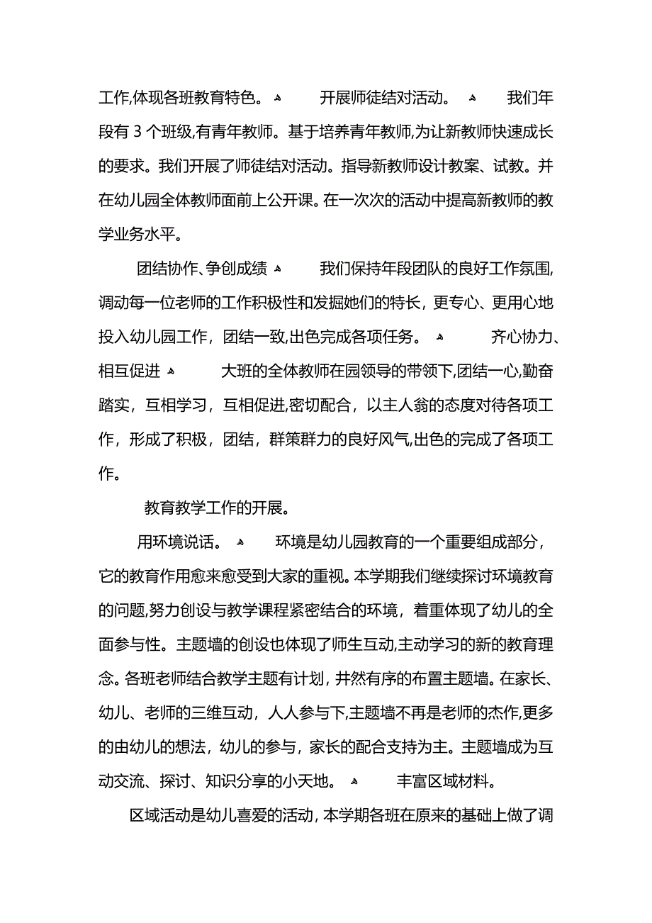 教师年终工作总结5篇_第3页