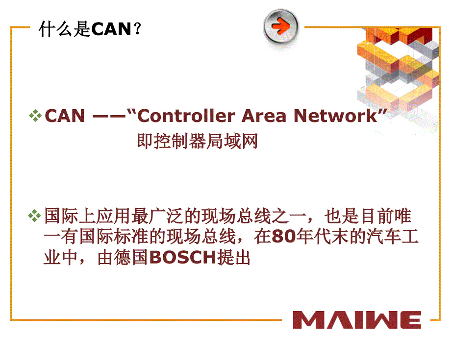 《CAN培训第一讲》PPT课件.ppt_第4页