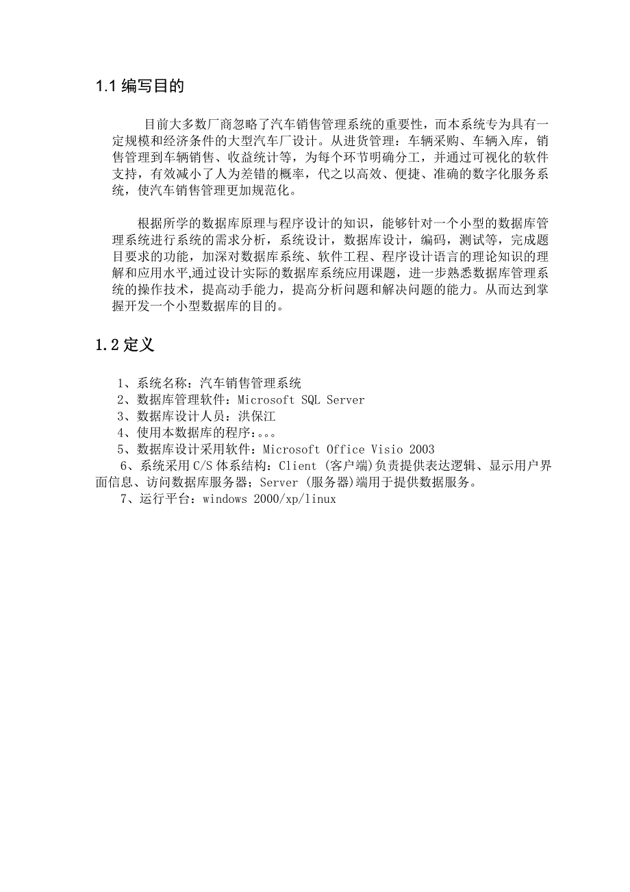 汽车销售管理系统的设计与实现.doc_第2页