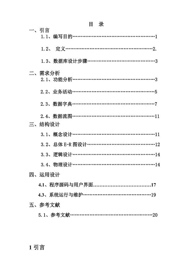 汽车销售管理系统的设计与实现.doc