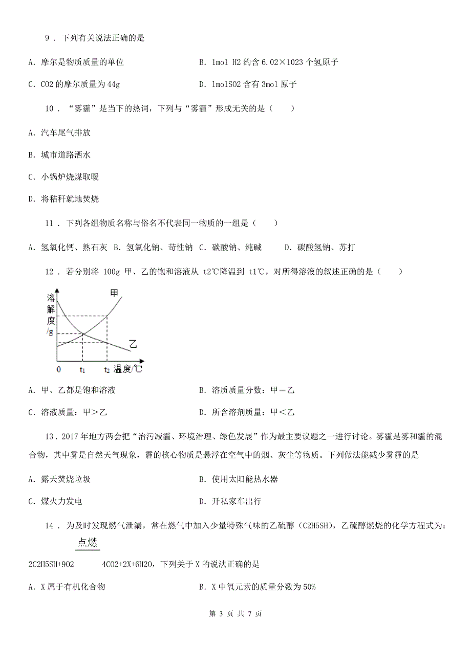 银川市2020年（春秋版）九年级上学期12月份月考试卷化学试题D卷_第3页