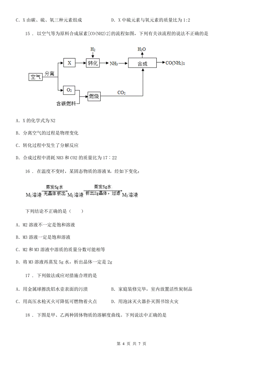 银川市2020年（春秋版）九年级上学期12月份月考试卷化学试题D卷_第4页