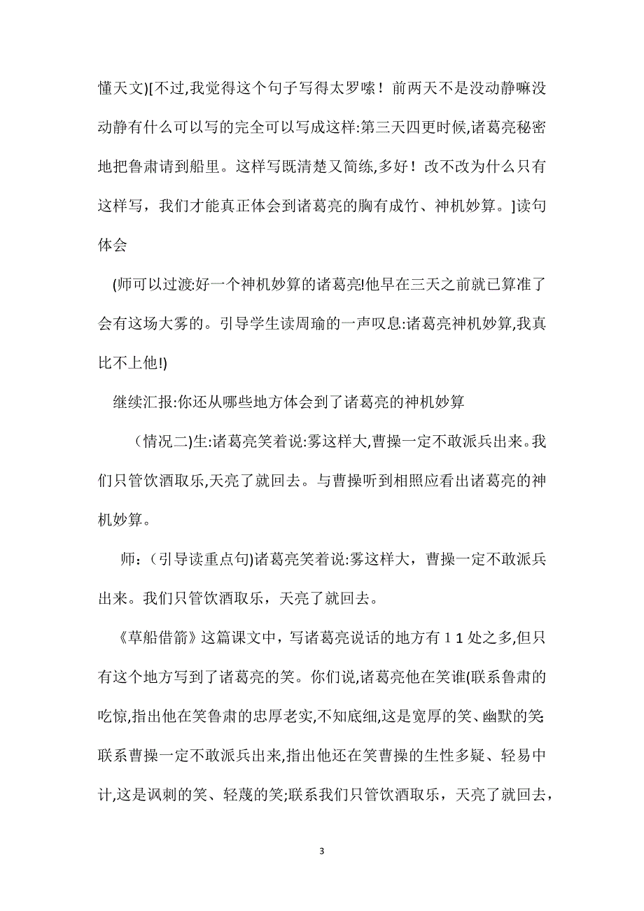 小学六年级语文教案草船借箭第二课时教学设计之四_第3页