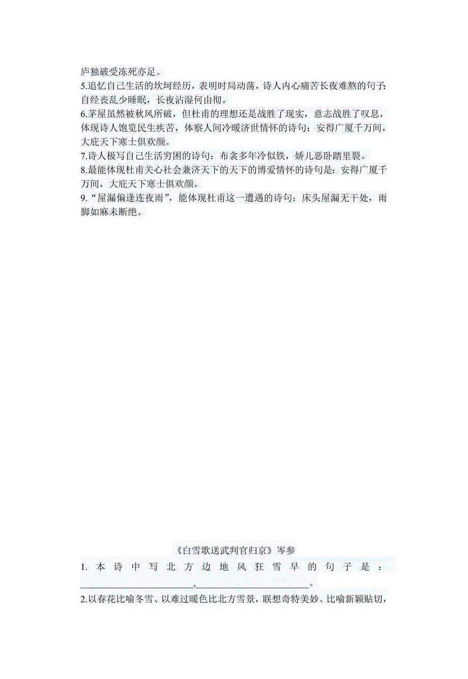 长春版九年上名句试题_第4页