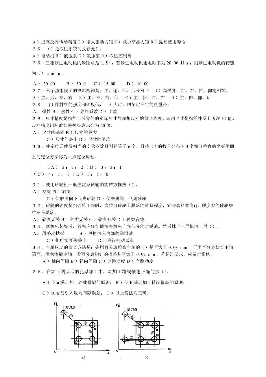 数控铣加工中心理论知识相关试题_第4页