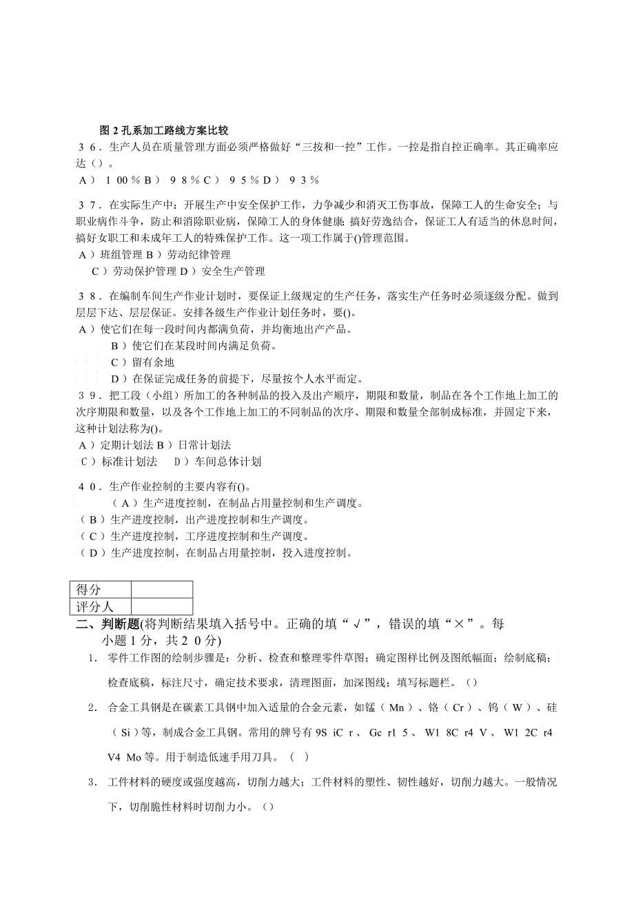 数控铣加工中心理论知识相关试题_第5页