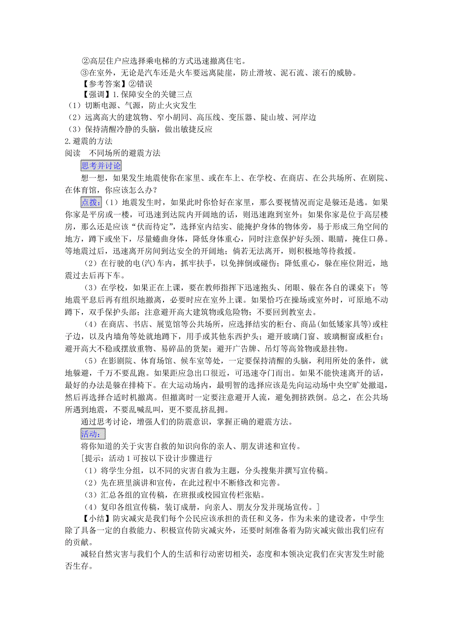 2022年高中地理 4.3《自然灾害与我们》教案 湘教版选修5_第3页