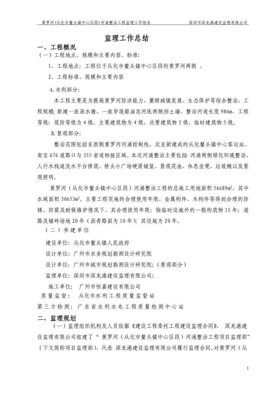 河涌整治工程竣工验收监理总结.doc_第2页