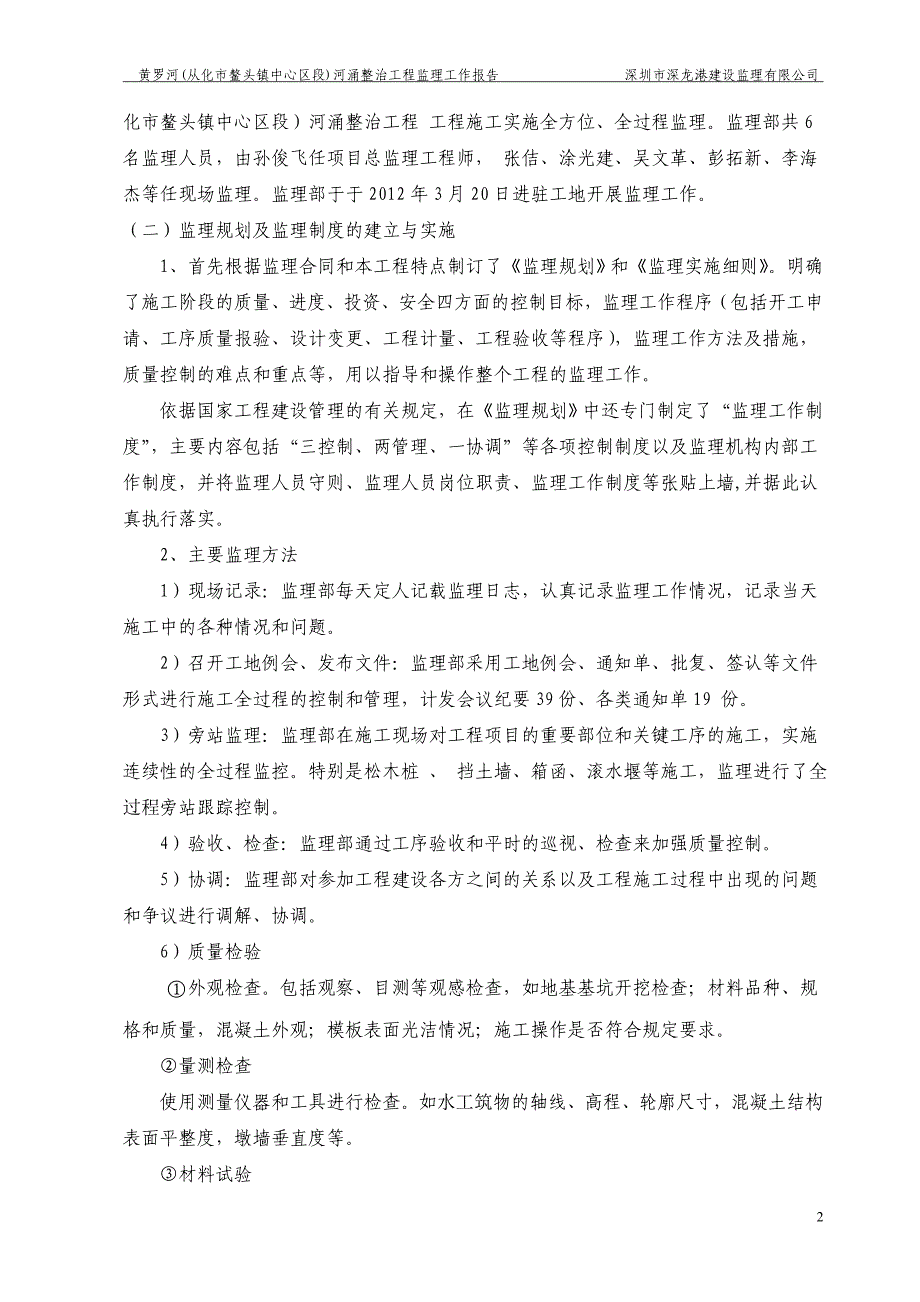 河涌整治工程竣工验收监理总结.doc_第3页