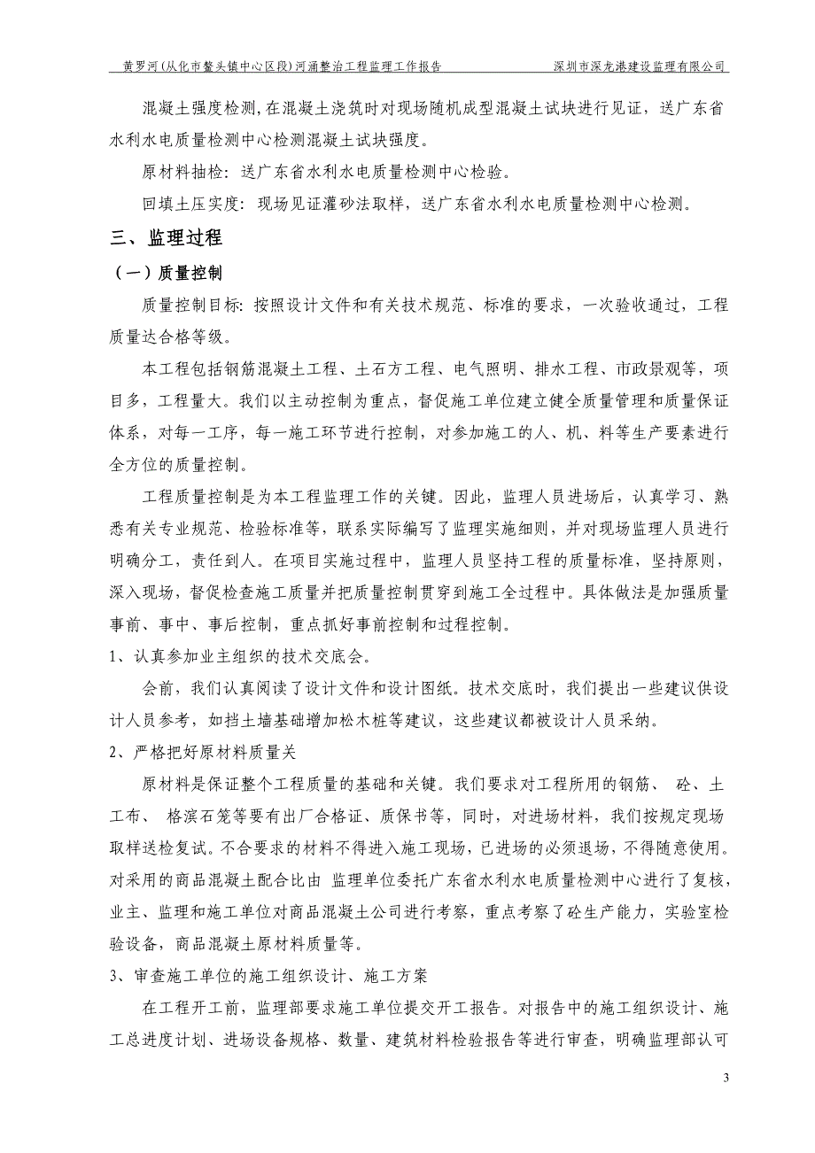 河涌整治工程竣工验收监理总结.doc_第4页