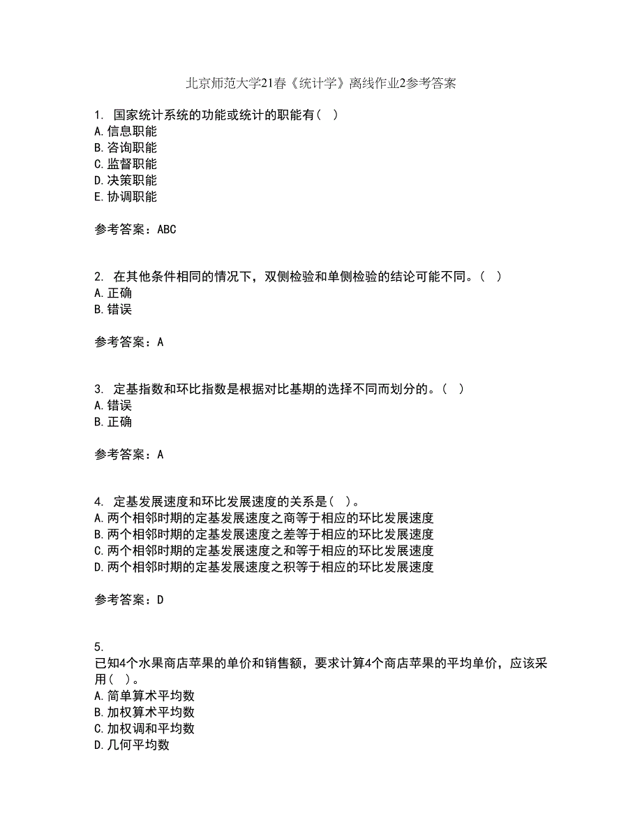 北京师范大学21春《统计学》离线作业2参考答案6_第1页