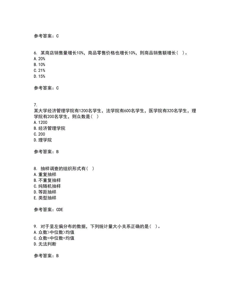 北京师范大学21春《统计学》离线作业2参考答案6_第2页