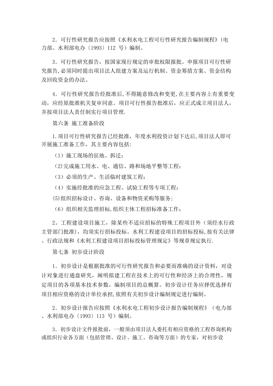 水利工程建设程序管理暂行规定(2017年修订)_第2页