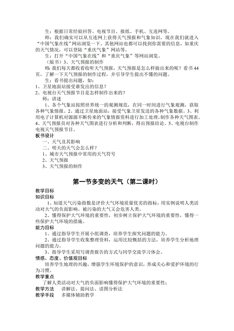 2020年第一节 多变的天气_第3页