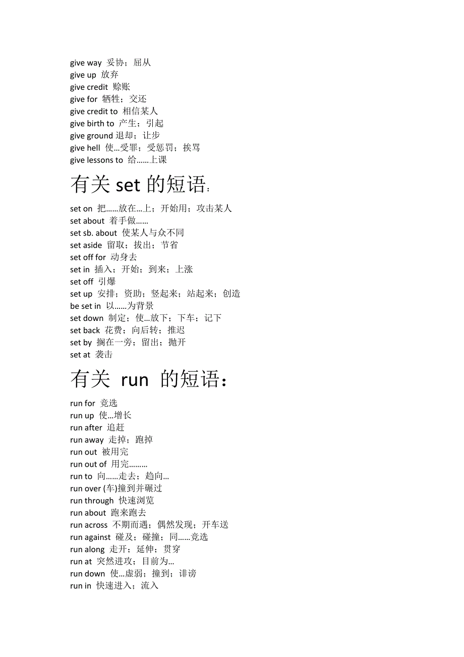 (完整word版)高考必考常见短语归纳-推荐文档.doc_第4页