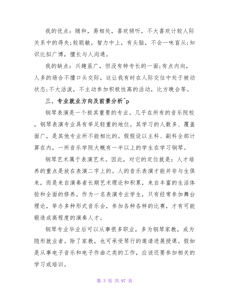 钢琴表演专业大学生职业生涯规划范文.doc_第3页