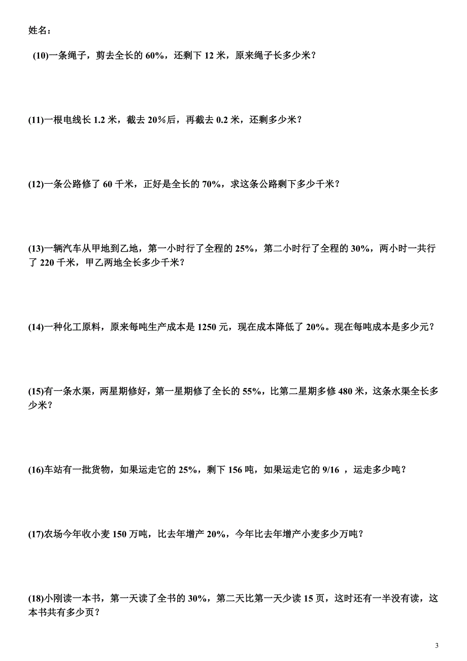 (完整word版)六年级数学百分数练习题精选(二)应用题1.doc_第3页