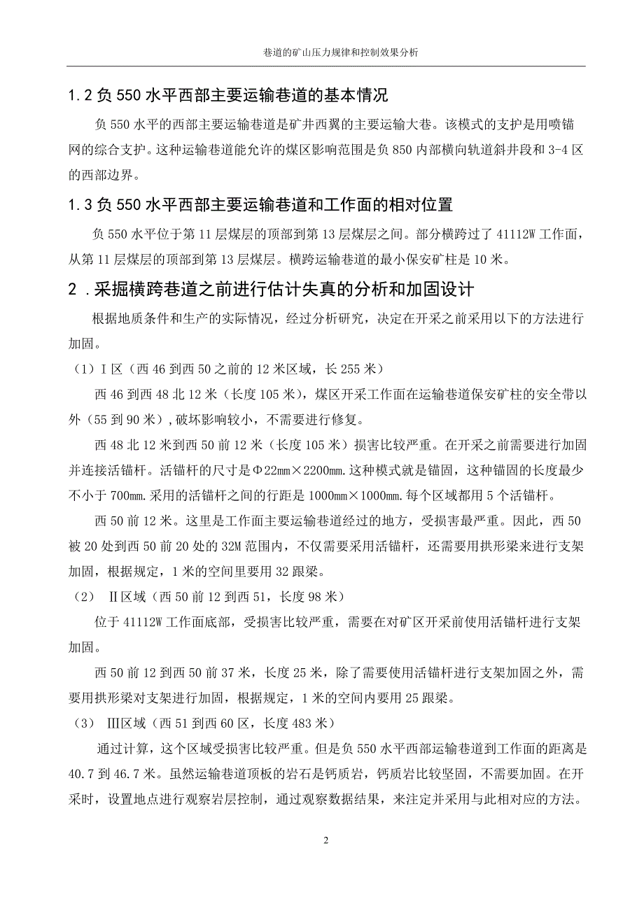 巷道的矿山压力规律和控制效果分析.doc_第2页