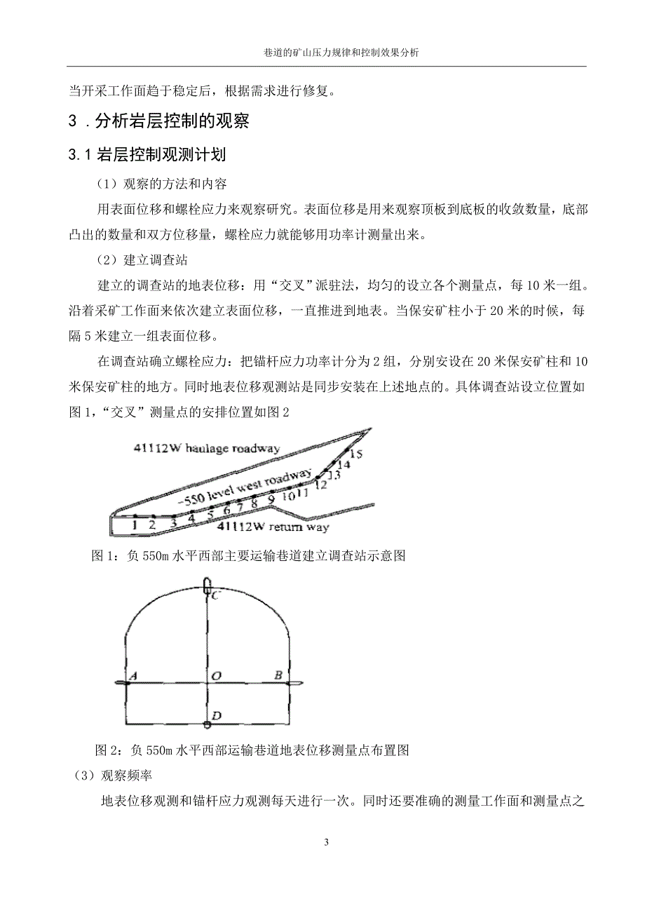 巷道的矿山压力规律和控制效果分析.doc_第3页