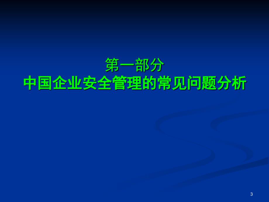 企业安全生产标准化创建上海_第3页